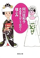 Go way speaking Oh (Shueisha Bunko) (2003) ISBN: 408747576X [Japanese Import] 408747576X Book Cover
