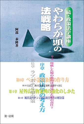 キンドル 無料電子書籍 やわらか頭の法戦略-続・政策法学講座 バイ