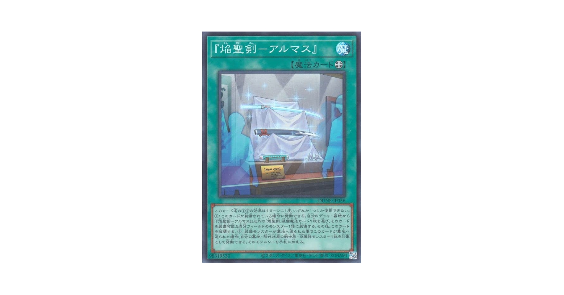 Amazon.co.jp: 遊戯王 『焔聖剣－アルマス』(スーパーレア