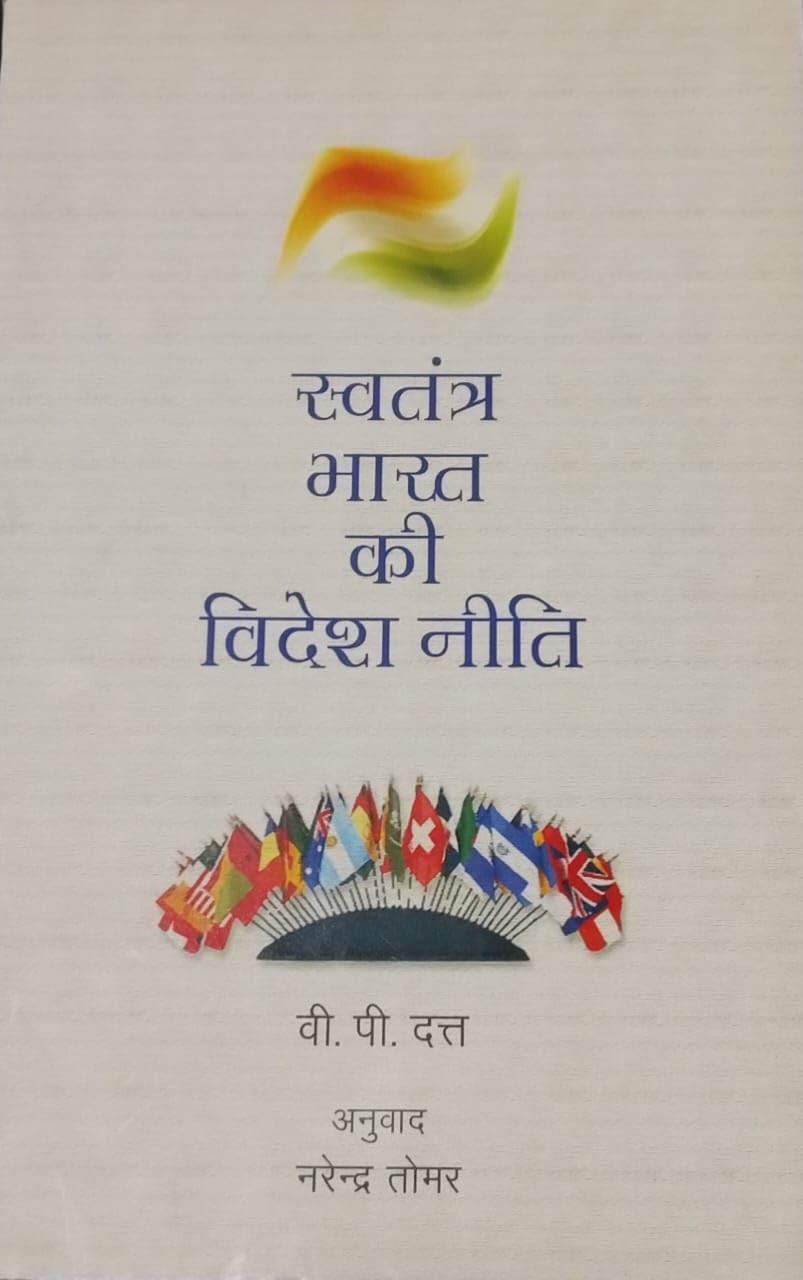 Buy Swatantra Bharat Ki Videsh Niti (Hindi) Book Online at Low Prices