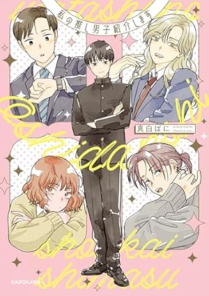 Amazon.co.jp: おうち彼氏 ～職場よりも可愛いあなた～（1） (GANMA