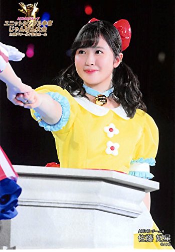 Amazon.co.jp: 【佐藤妃星】 公式生写真 AKB48 第7回じゃんけん大会