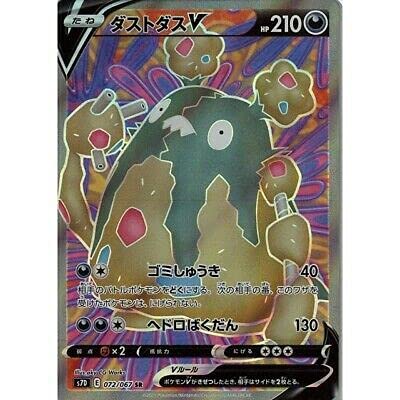 ポケモンカードシールダスです。 Amazon.co.jp: ポケモンカードゲーム S7D 072/067 ダストダスV