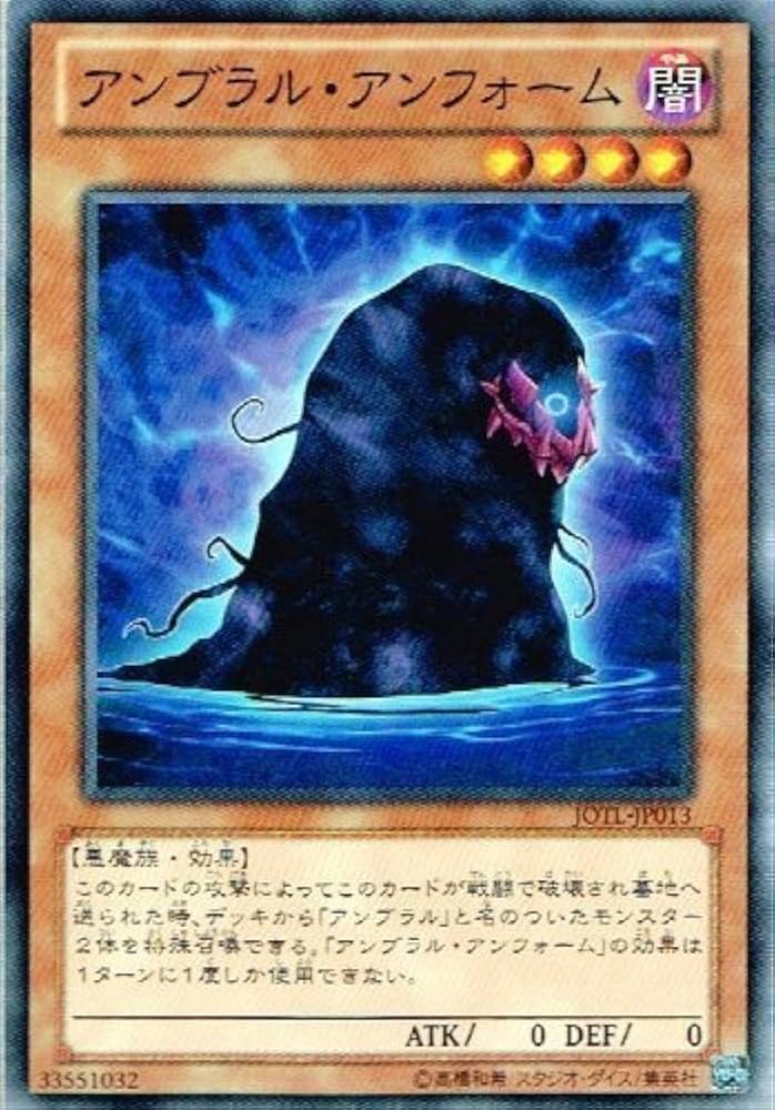 Amazon.co.jp: 遊戯王 JOTL-JP013-N 《アンブラル・アンフォーム
