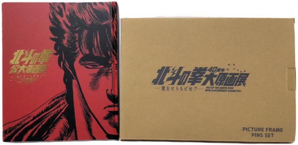 北斗の拳 40周年 大原画展 グッズセット 公式図録とデザインピンズ16個