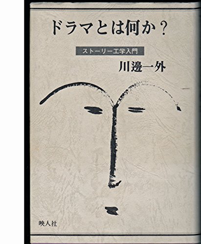 doramatoha nanika: sutohrii kougaku nyuumon (Japanese Edition)