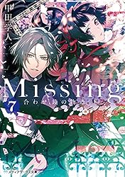 アーレイド物語失せ物探しの鏡 Amazon.co.jp: Missing7 合わせ鏡