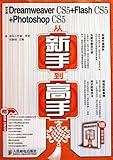  Chinese Version Dreamweaver CS5+Flash CS5+Photoshop CS5--From Novice to Proficiency (1DVD) (Color Printed) (Chinese Edition)