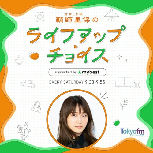 【 鞘師里保のライフアップ・チョイス supported by マイベスト 】#28