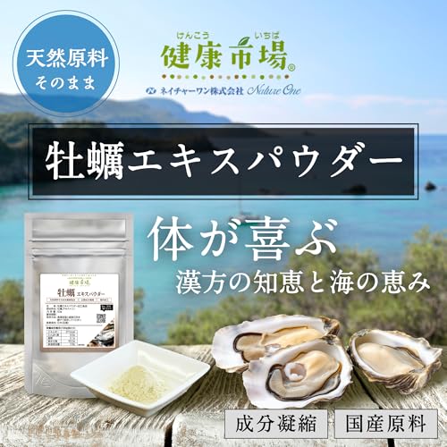 健康市場 牡蠣エキスパウダー 50g