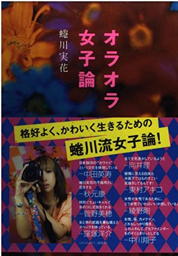 オライリー 無料電子書籍 オラオラ女子論 バイ