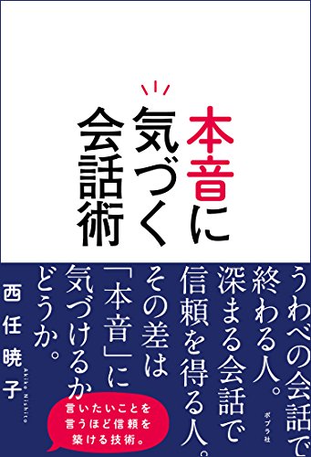 無料電子書籍 アプリ 本音に気づく会話術 バイ