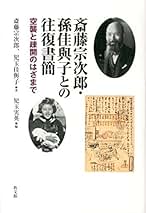 二荊自叙伝　　上下巻セット　　斎藤宗次郎　　岩波書店 二荊自叙伝 （上）／斎藤 宗次郎, 山折 哲雄, 栗原 敦｜人文