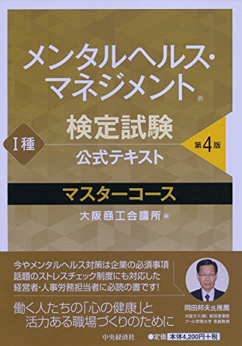 種 マスターコース メンタルヘルス受験のポイント キャリアコンサルタントを応援します 技能検定合格や実践力アップのお手伝いを致します