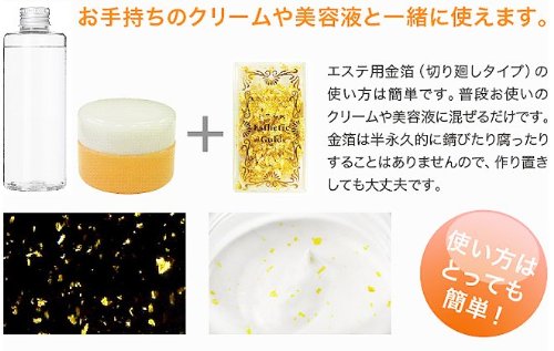 Amazon.co.jp: エステティック ゴールド 24K切廻し 金箔 塗る 美容金箔