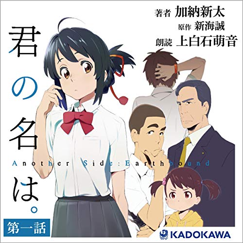 Amazon.co.jp: [分冊版 第二話] 小説 秒速5センチメートル 分冊版 第二