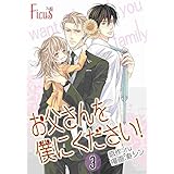 お父さんを僕にください！（フルカラー） 3 (Ficus)