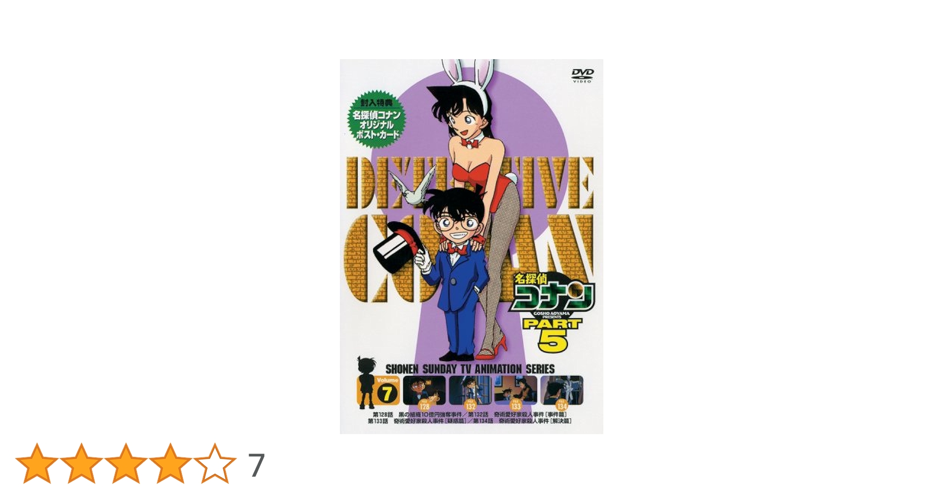 名探偵コナン　PART5 1 2 3 4 5 6 7 8 DVD ポストカード 名探偵コナン PART5 1 2 3 4 5 6 7 8 DVD ポストカードの通販 by