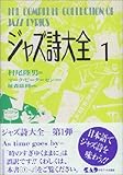 ジャズ詩大全1 (楽譜なし) ジャズ詩大全1 (楽譜なし)