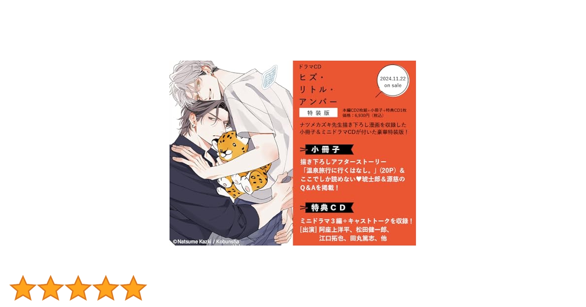 ドラマCD ヒズ・リトル・アンバー　特装版CD・冊子・アニメイト特典CD付き Amazon.co.jp: ドラマCDヒズ・リトル・アンバー【特装版