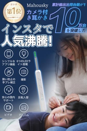 Mahousky 耳かきカメラ WIFI接続 スマホ連動 耳掃除ツール Android iOS対応 の商品画像 1