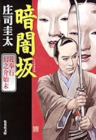 Kurayamizaka [Japanese Edition] 4087475700 Book Cover