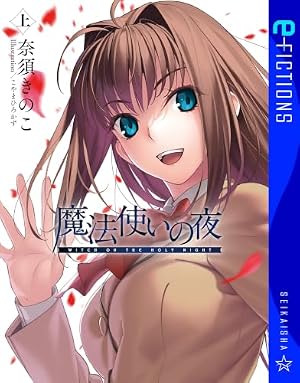 Amazon.co.jp: 月の珊瑚（2） (星海社コミックス) eBook : 佐々木少年