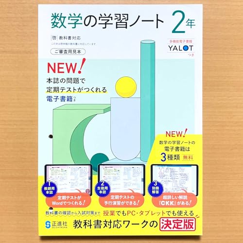 Amazon.co.jp: 2025年度版「数学の学習ノート2年 啓林館版【中は生徒用