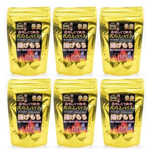 超激辛!死のスパイス味 揚げもち【10 辛】【国産もち米100%使用。職人手揚げプレミアム】 (死のスパイス10辛味【55g入り×6袋セット】)