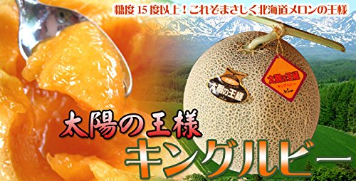 超超超特大!! 太陽の王様 2玉 キングルビー 北海道富良野 Amazon.co.jp: 富良野メロン 太陽の王様 キングルビー 1箱 5kg以上 （2