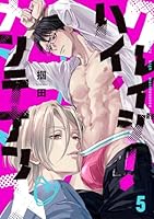 クレイジー・ハイ・メンテナンス(5)