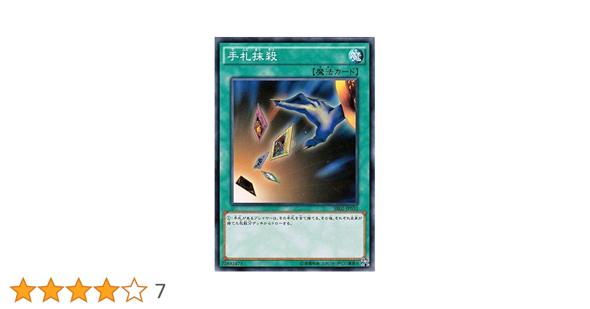 遊戯王 手札抹殺 Amazon.co.jp: 遊戯王OCG 手札抹殺 SR02-JP030-N 巨神竜復活(SR02