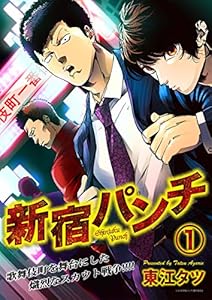 新宿パンチ 5巻 Buzz Comic 東江タツ マンガ Kindleストア Amazon