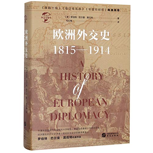A History of European Diplomacy (Chinese Edition)