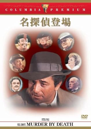 Amazon 名探偵登場 Dvd 映画