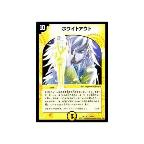 デュエルマスターズ　ホワイトアウト Amazon.co.jp: デュエルマスターズ ホワイトアウト