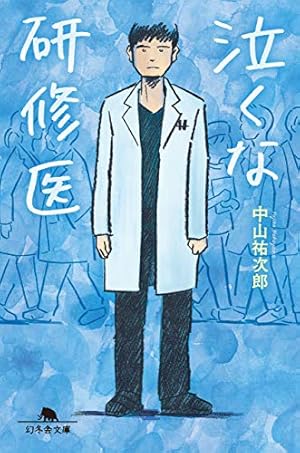 19番目のカルテ 徳重晃の問診 コミック 1-11巻セット (コアミックス