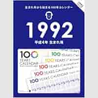 SMAP★1992年超激レアカレンダー SMAP☆1992年超激レアカレンダー