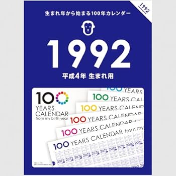 F1 カレンダー 1990・1992・1995カレンダーおまとめ出品 Amazon | 生まれ年から始まる100年カレンダーシリーズ 1992年