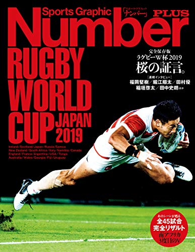 スマホ 無料電子書籍 Number PLUS 完全保存版 ラグビーW杯2019 桜の証言。(Sports Graphic Number PLUS(ス バイ