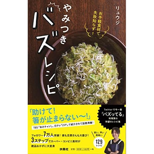 お手軽食材で失敗知らず!やみつきバズレシピ