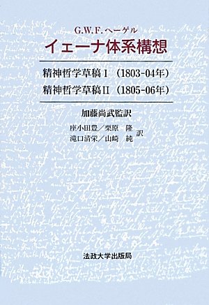 全体論と一元論―ヘーゲル哲学体系の核心―― | 川瀬 和也 |本 | 通販 