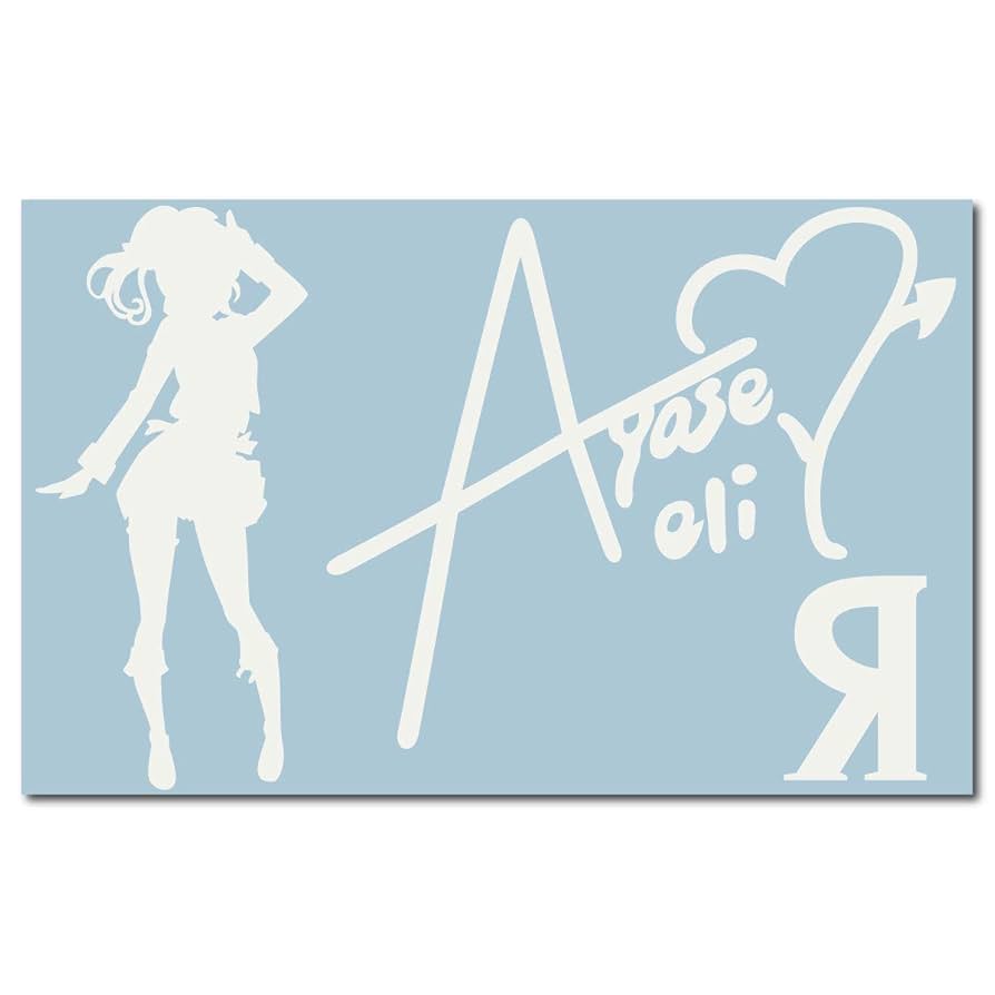 Amazon | カッティングステッカーM 絢瀬絵里 白 068W | シール