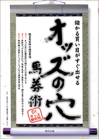 無料電子書籍 アプリ オッズの穴馬券術―儲かる買い目がすぐ出せる バイ