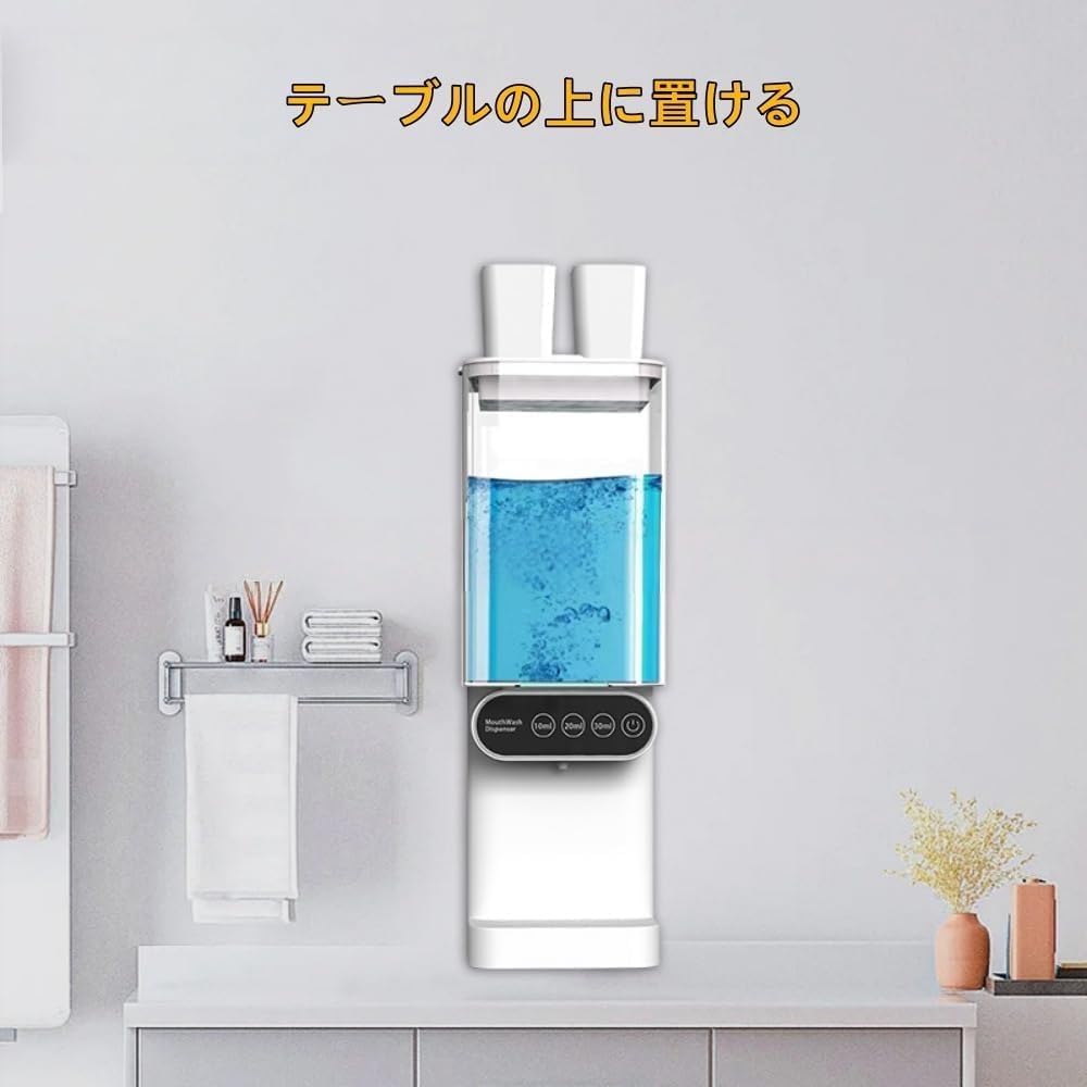 WQNB自動マウスウォッシュディスペンサー 700ml マウスウォッシュディスペンサー バスルーム用 マグネットカップ付き 3段階分