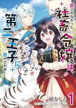 男装王女の悪妻計画～旦那様がぜんぜん離婚に応じてくれません～ 公式-男装王女の悪妻計画～旦那様がぜんぜん離婚に応じてくれません