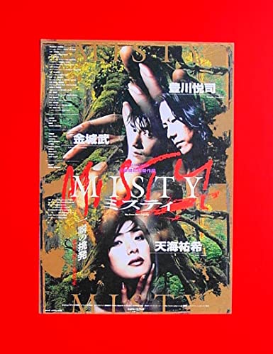 Amazon.co.jp: 映画パンフ ミスティ 一瞬の挑発 天海祐希/金城武/豊川