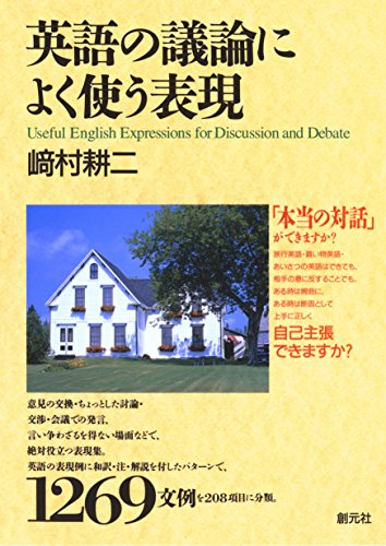 キンドル 無料電子書籍 英語の議論によく使う表現 バイ