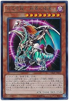 Amazon.co.jp: 遊戯王 混沌帝龍 －終焉の使者－ VJMP-JP096