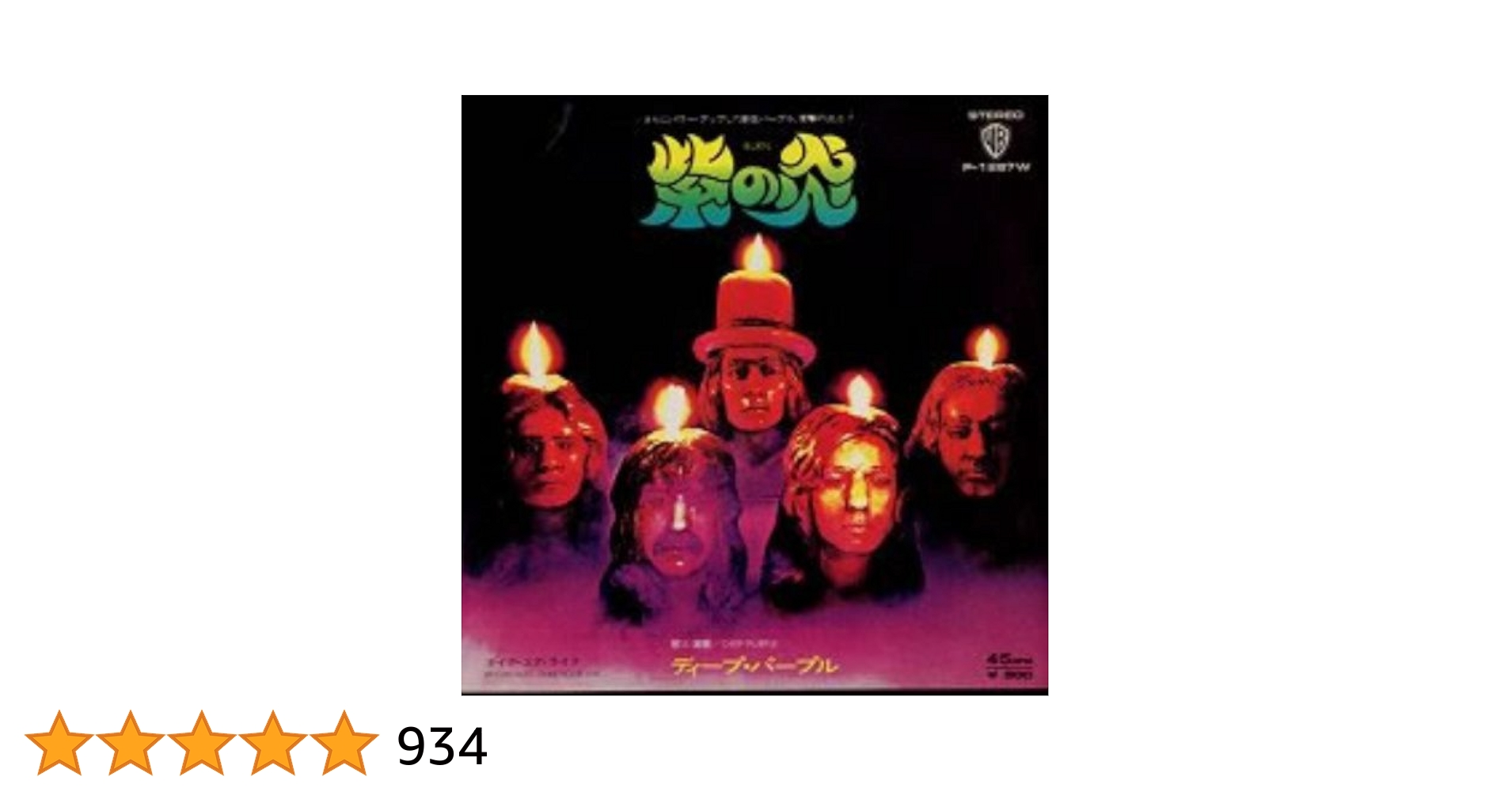 ディープ・パープル BURN P-8419W DEEP PURPLE BURN WARNER P-8419W JAPAN LP OBI VINYL | eBay